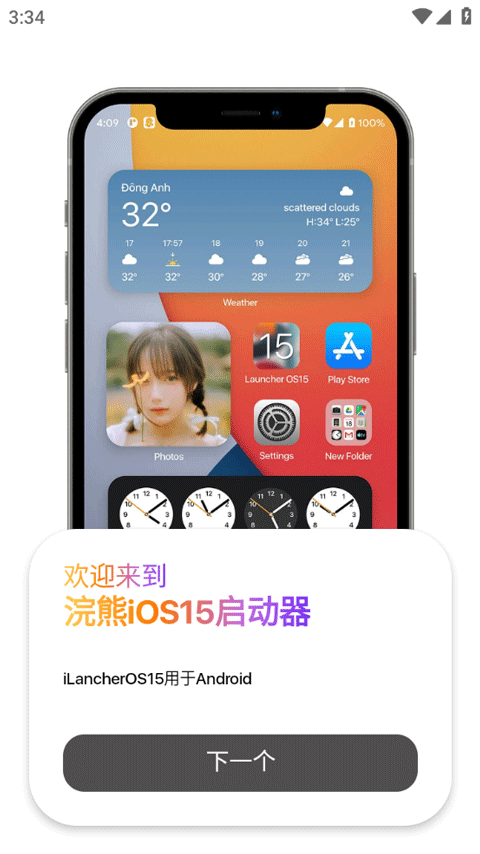浣熊ios15启动器 1.3 安卓版 1