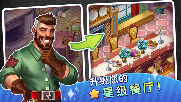 梦幻餐厅物语 v1.1.0 官方版 3
