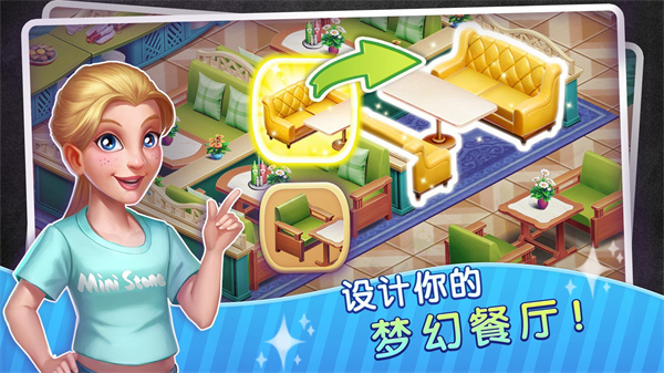 梦幻餐厅物语 v1.1.0 官方版 4