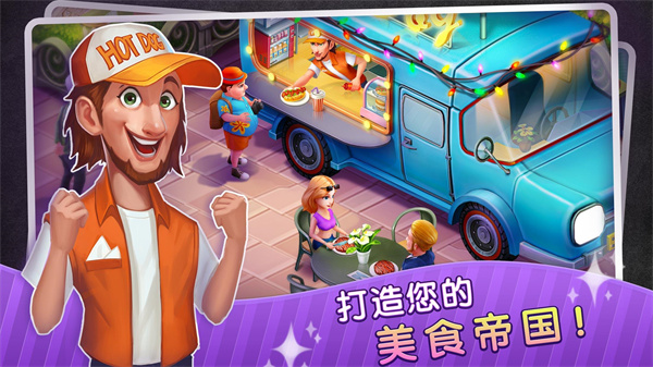 梦幻餐厅物语 v1.1.0 官方版 0