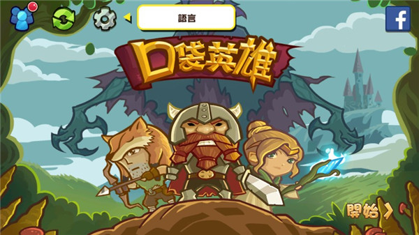 口袋英雄 2.0.7 安卓版 2