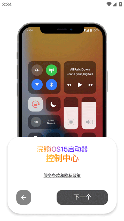 浣熊ios15启动器 1.3 安卓版 3