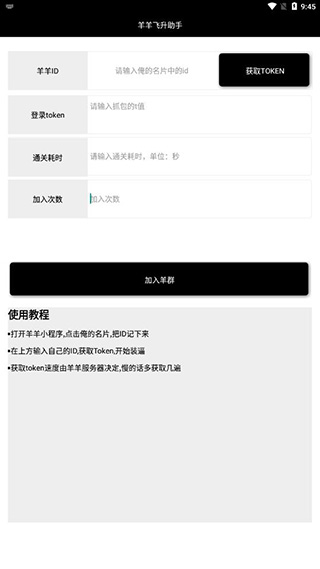 羊羊飞升助手 2.0 安卓版 1