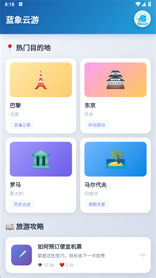 蓝象云游app下载