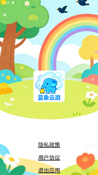 蓝象云游app下载