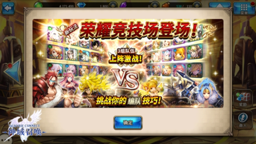 荣耀竞技场玩法介绍配图1