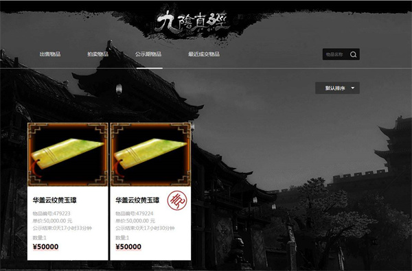 九阴蜗牛集市手机版 九阴蜗牛集市手机版