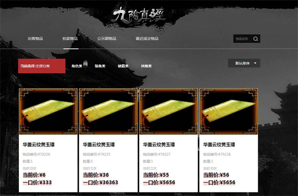 九阴蜗牛集市手机版 九阴蜗牛集市手机版