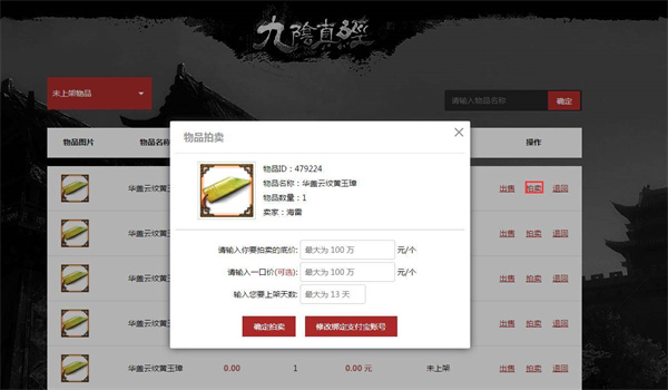 九阴蜗牛集市手机版 九阴蜗牛集市手机版