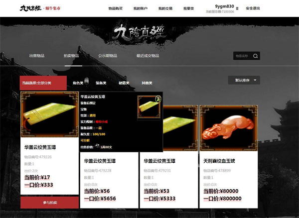 九阴蜗牛集市手机版 九阴蜗牛集市手机版