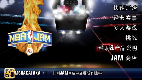 NBA嘉年华