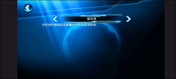破坏赛