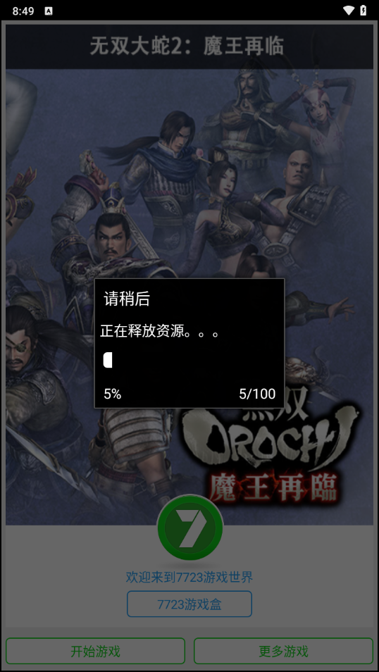 游戏攻略截图1