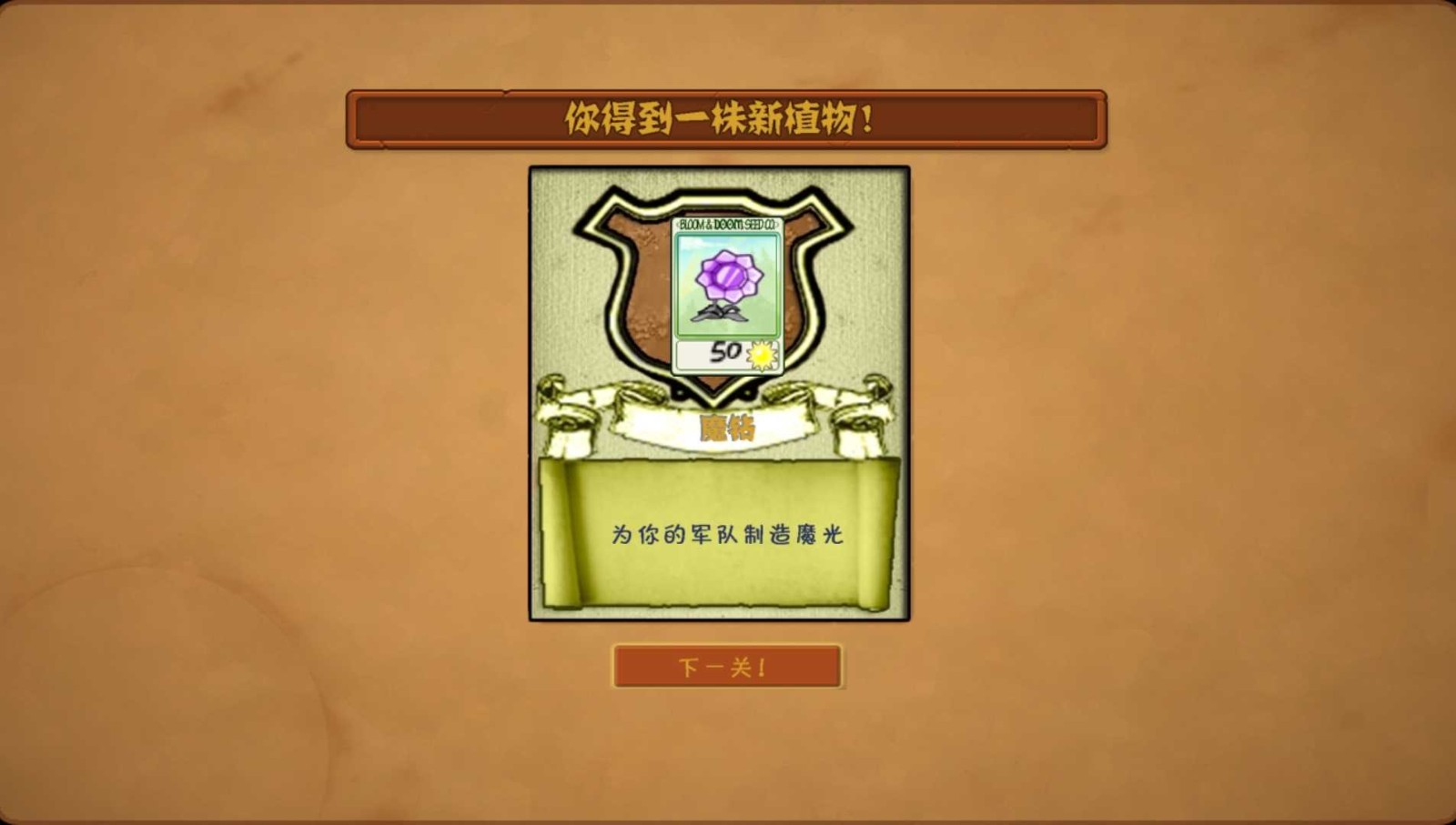 植物大战僵尸魔幻版 1.1.5 安卓版 0