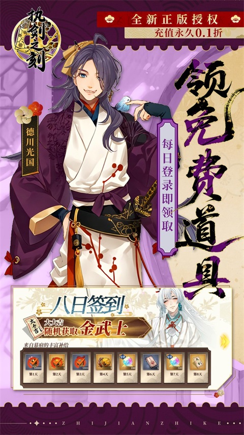 执剑之刻0.1折 3.1.0 安卓版 4