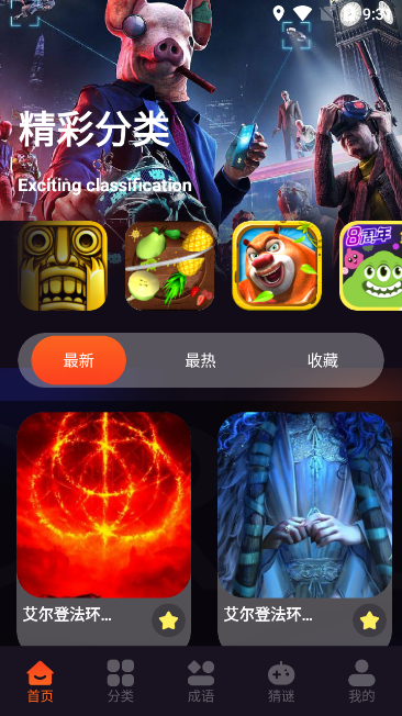 4377乐园 v1.1 安卓版 3