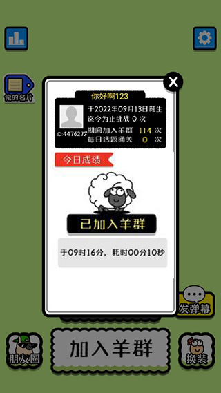羊羊飞升助手 2.0 安卓版 3