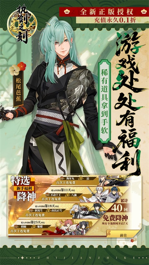 执剑之刻0.1折 3.1.0 安卓版 2