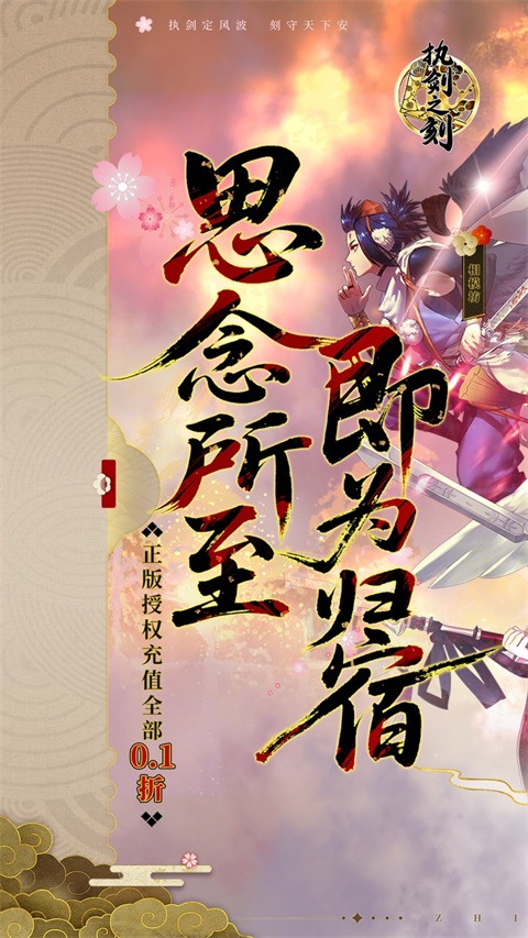 执剑之刻0.1折 3.1.0 安卓版 0