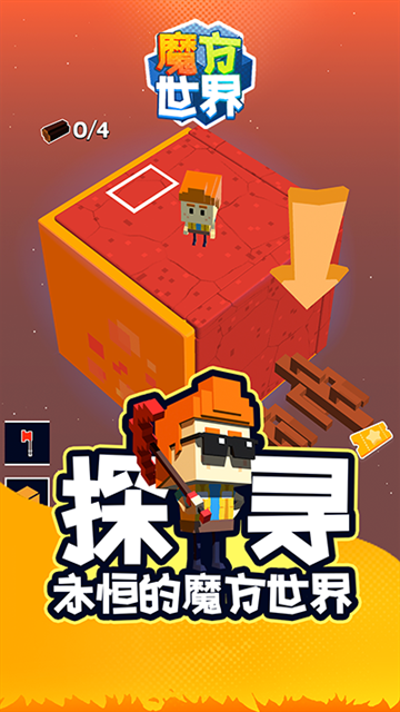 魔方世界 1.1 安卓版 1