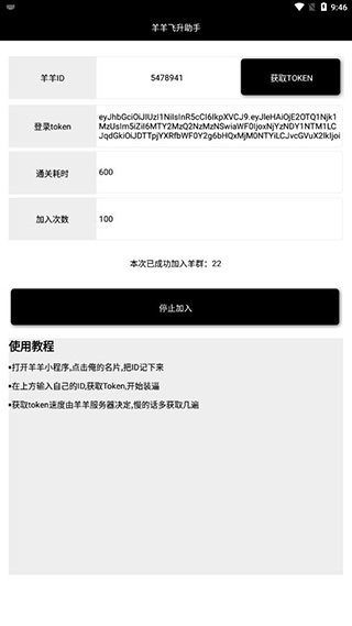羊羊飞升助手 2.0 安卓版 0
