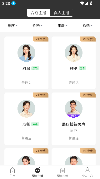 讯飞配音