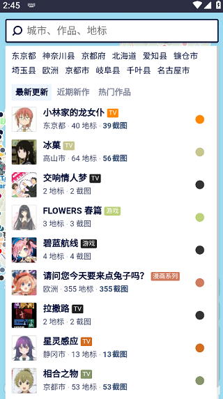 Anitabi动画巡礼