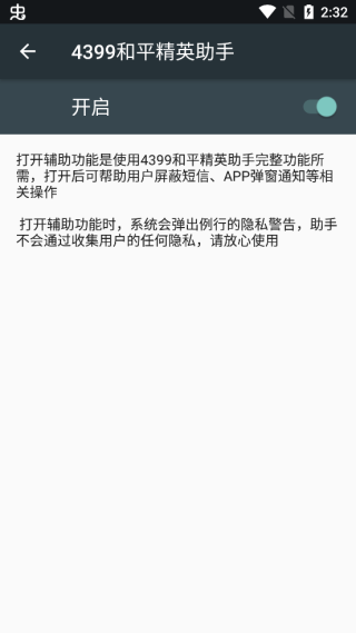 4399和平精英助手