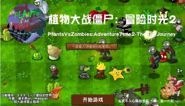 植物大战僵尸冒险时光2最新版
