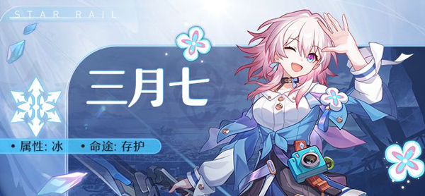 崩坏星穹铁道角色介绍