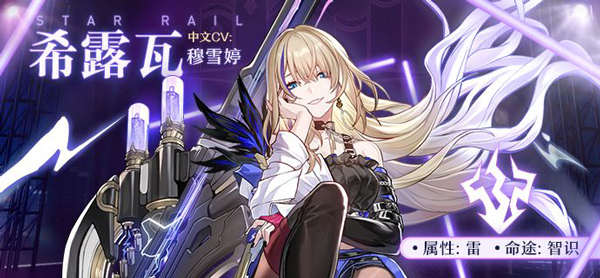 崩坏星穹铁道角色介绍