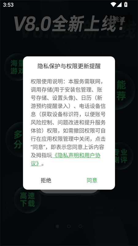 拇指玩游戏助手 9.0.2 安卓版 3