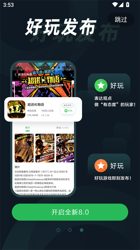 拇指玩游戏助手 9.0.2 安卓版 1