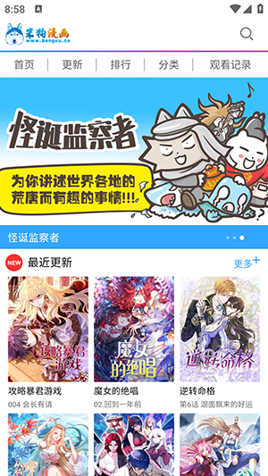 笨狗漫画APP官方版下载无广告版-笨狗免费漫画软件下载官方2026最新版