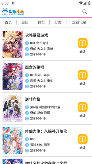 笨狗漫画APP官方版下载无广告版-笨狗免费漫画软件下载官方2026最新版