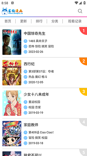 笨狗漫画APP官方版下载无广告版-笨狗免费漫画软件下载官方2026最新版