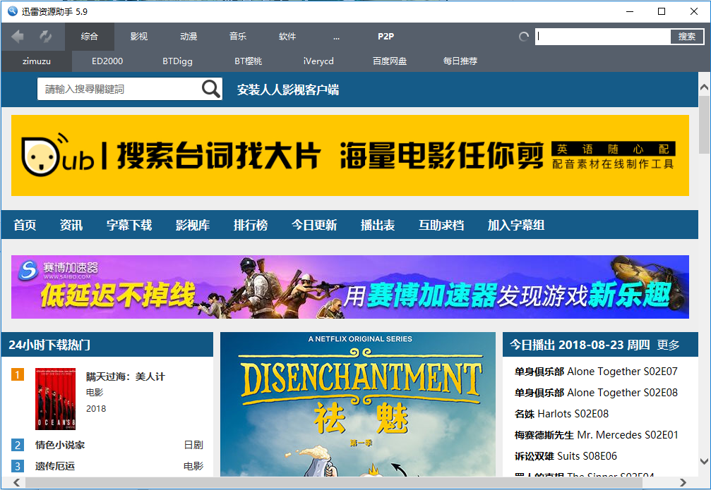 迅雷资源助手旧版本