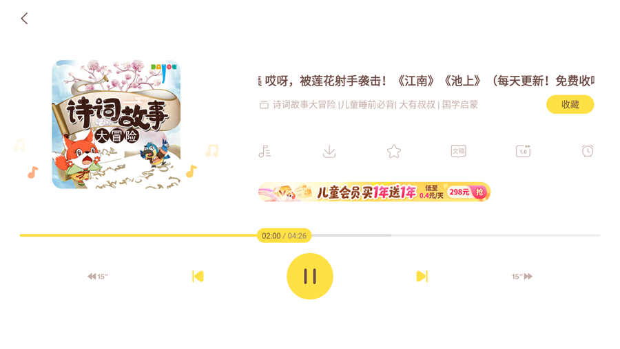 喜马拉雅儿童HD版 3.16.5 安卓版 2