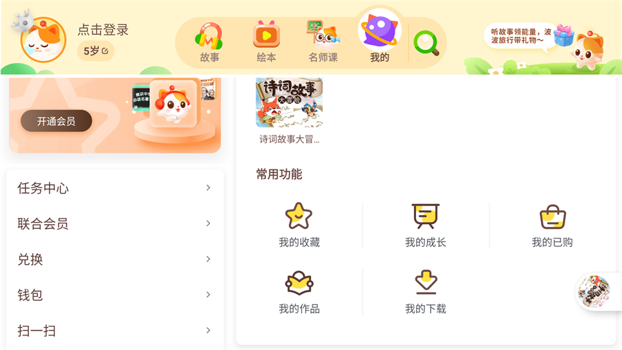 喜马拉雅儿童HD版 3.16.5 安卓版 3