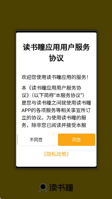 读书瞳使用说明配图1