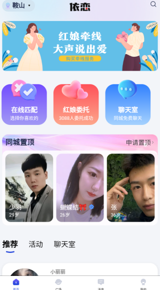 依恋交友软件下载
