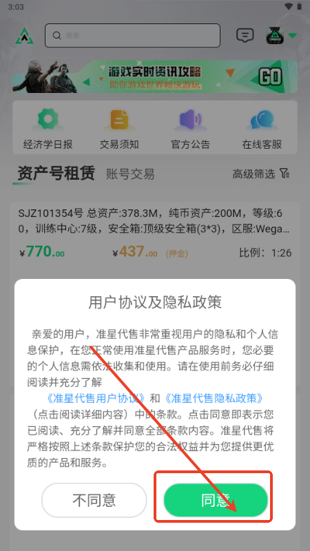 准星代售专业的账号交易平台