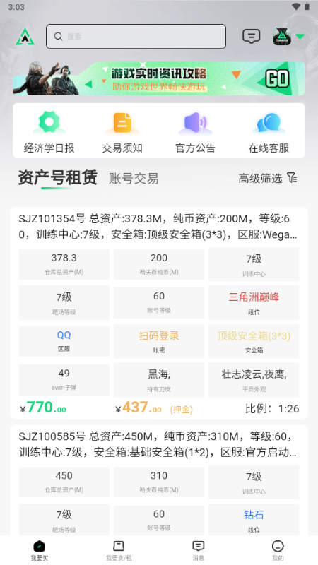 准星代售专业的账号交易平台