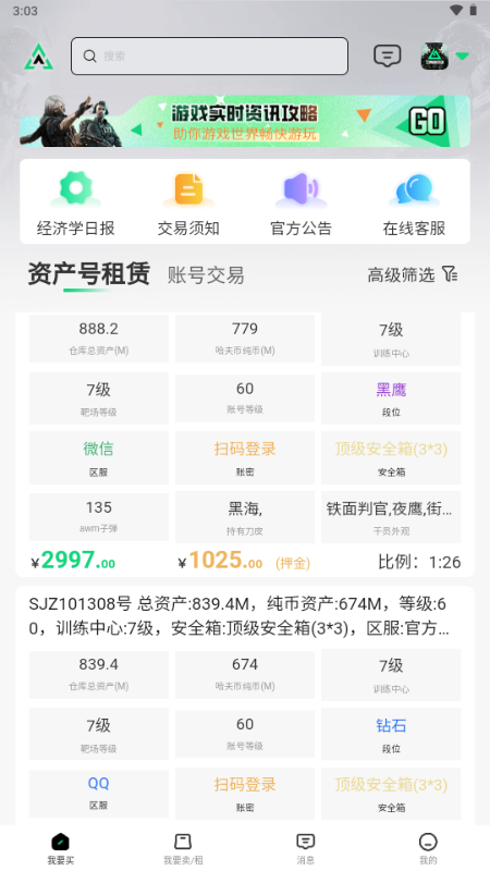 准星代售专业的账号交易平台