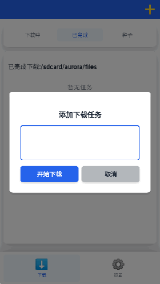 极光下载器