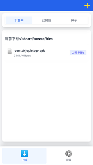 极光下载器