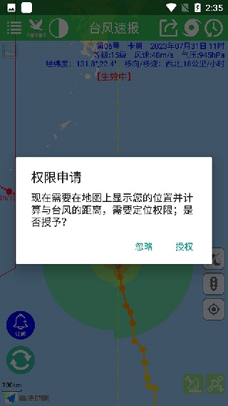 台风速报