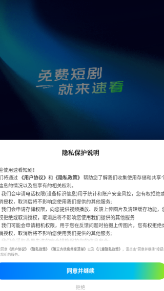 速看短剧