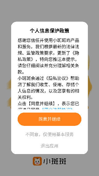 小斑斑月龄盒