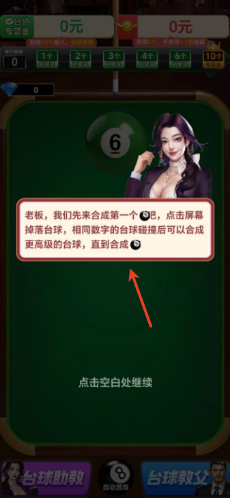 富贵台球